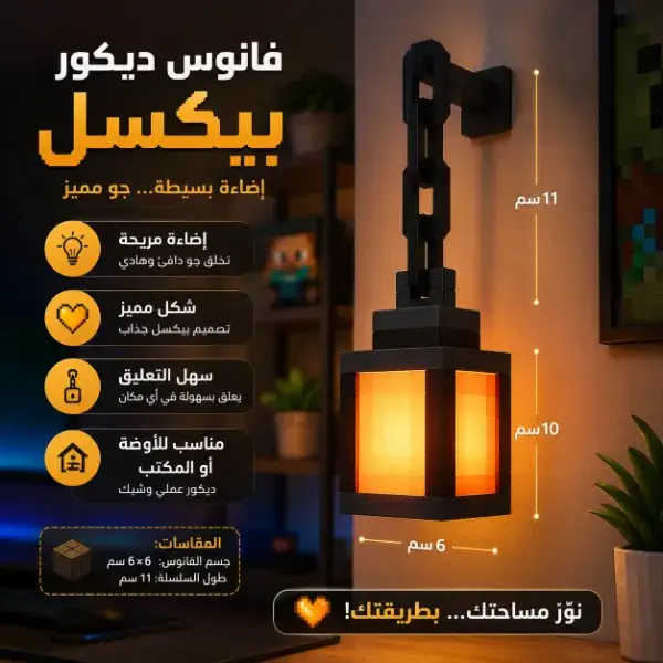 فانوس ديكور بيكسل