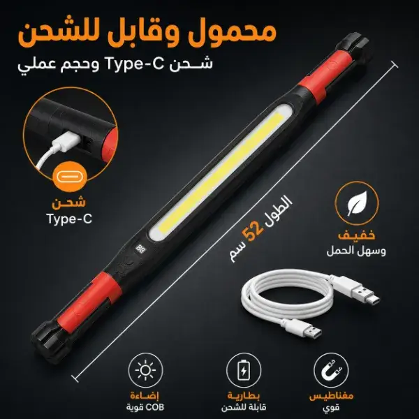 كشاف عمل LED قابل للشحن برأس متحرك