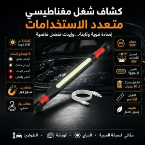 كشاف عمل LED قابل للشحن برأس متحرك