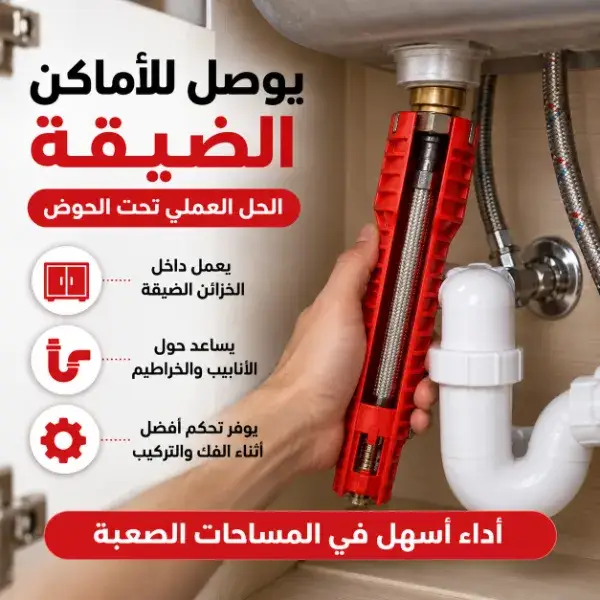 مفتاح تركيب الحنفيات والأحواض