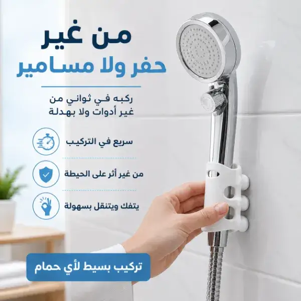 حامل شاور لاصق سيليكون