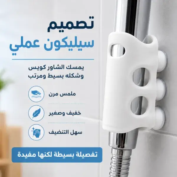 حامل شاور لاصق سيليكون