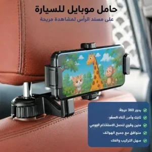 طقم 4 حوامل موبايل لمسند رأس السيارة