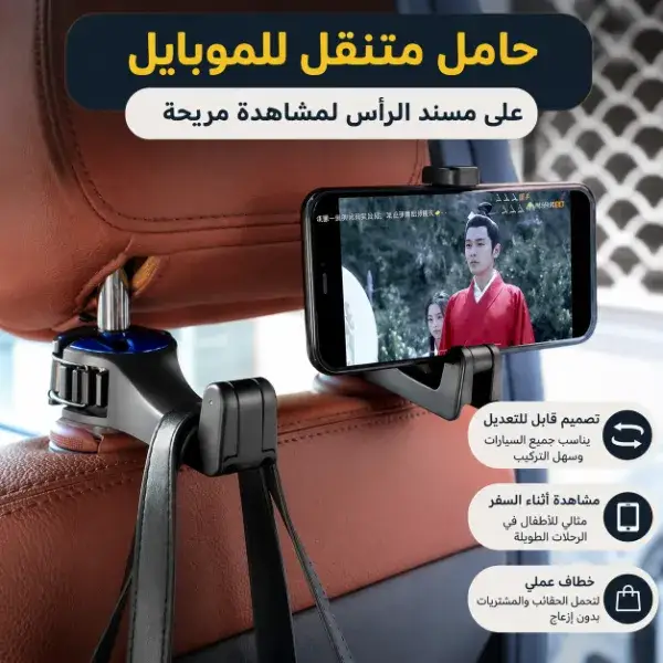طقم 4 حوامل موبايل لمسند رأس السيارة