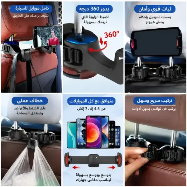 طقم 4 حوامل موبايل لمسند رأس السيارة