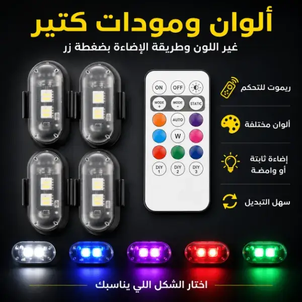 إضاءة LED RGB لاسلكية للسيارة بالريموت