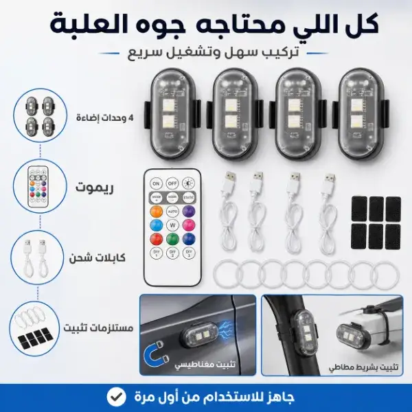 إضاءة LED RGB لاسلكية للسيارة بالريموت