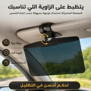 واقي شمس للسيارة