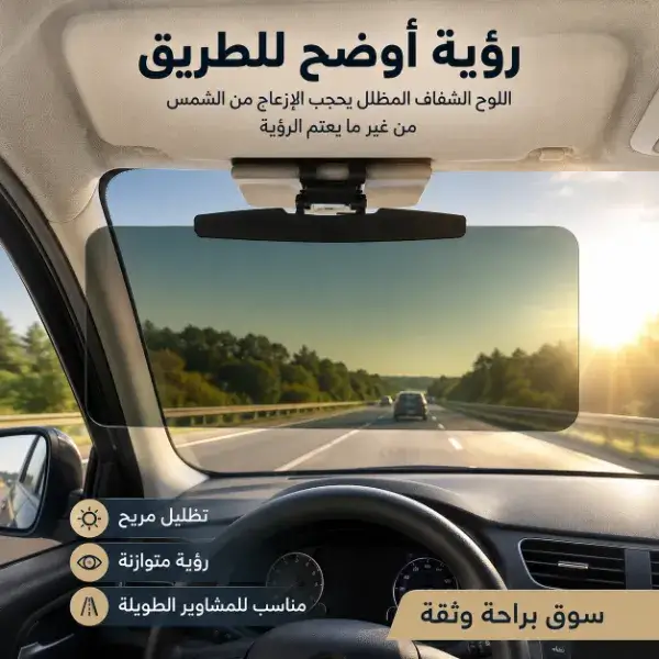 واقي شمس للسيارة