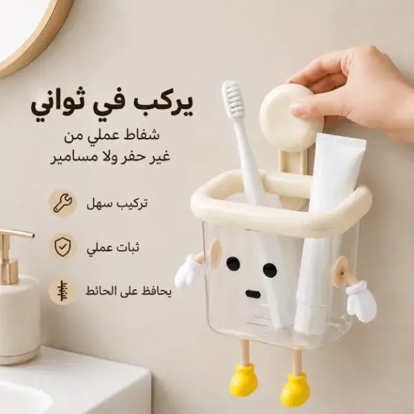 منظم فرشاة أسنان ومعجون كيوت للحائط