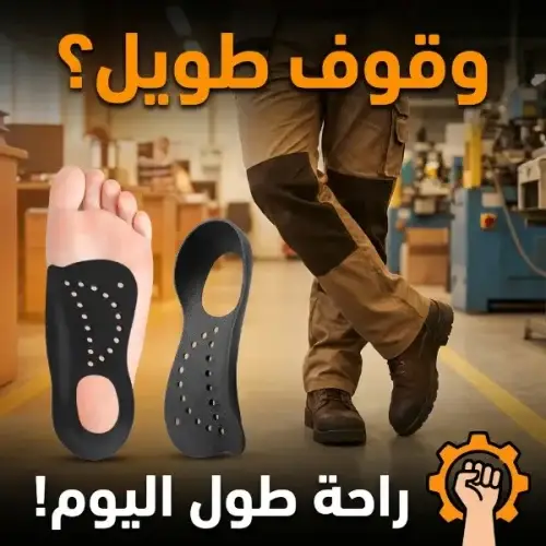دعامة فلات فوت للقوس الطبيعي للقدم