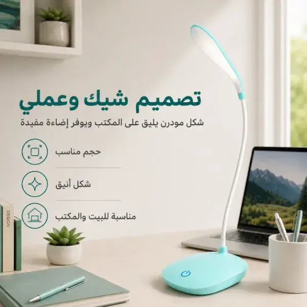 مصباح مكتب مرن بزر لمس