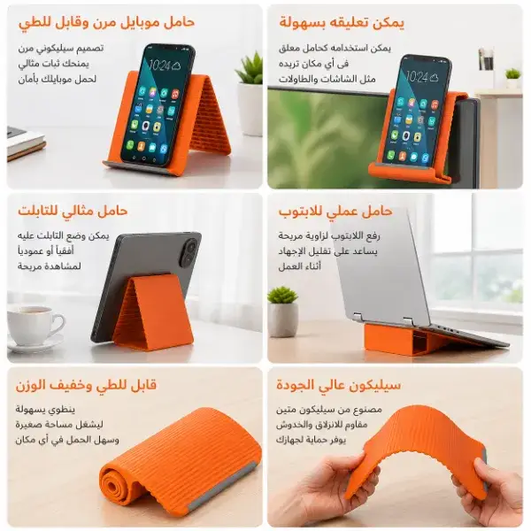 حامل موبايل سيليكون قابل للطي