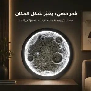 قمر مضيء ديكوري مقاس 1 متر