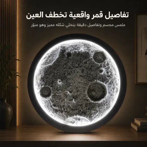 قمر مضيء ديكوري مقاس 1 متر