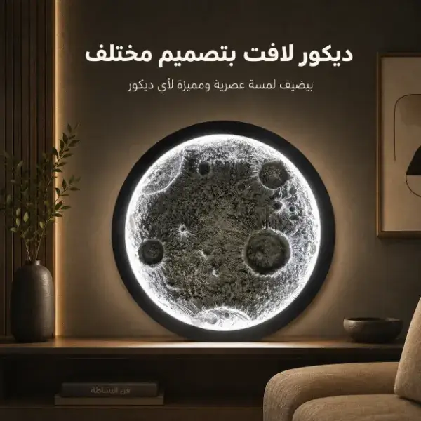 قمر مضيء ديكوري مقاس 1 متر