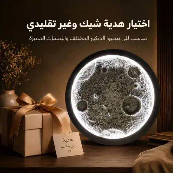 قمر مضيء ديكوري مقاس 1 متر