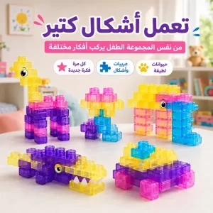 مكعبات جيلي تعليمية مرنة