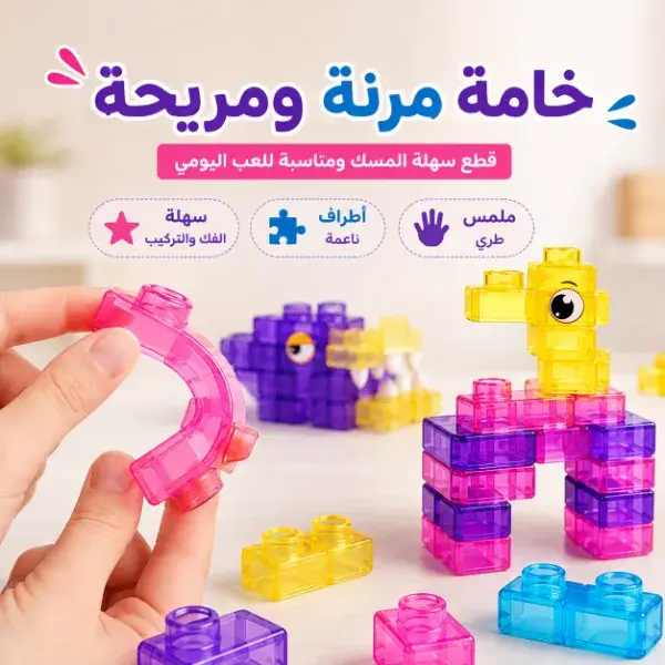 مكعبات جيلي تعليمية مرنة