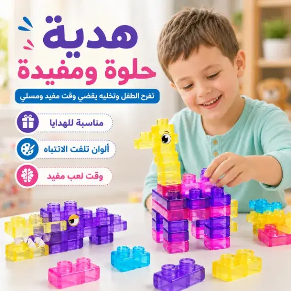 مكعبات جيلي تعليمية مرنة