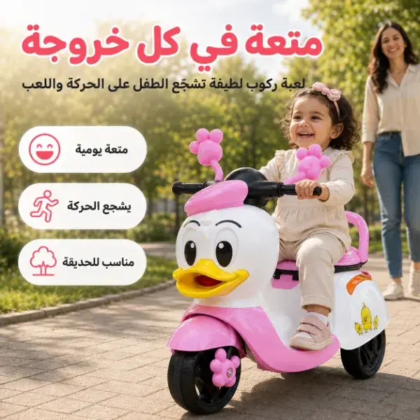 سكوتر بطة كهربائي للأطفال بدواسة
