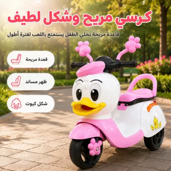 سكوتر بطة كهربائي للأطفال بدواسة
