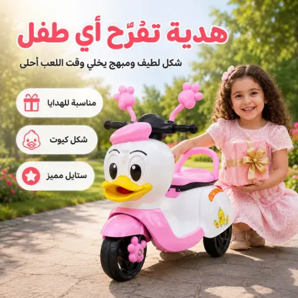 سكوتر بطة كهربائي للأطفال بدواسة