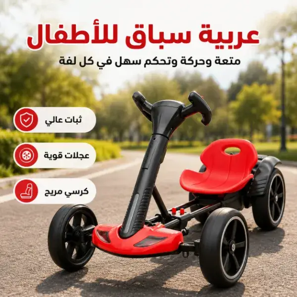 عربية سباق فورميلا للأطفال
