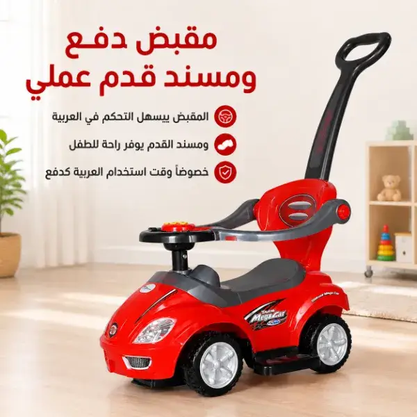 عربية أطفال بدفع ومقبض