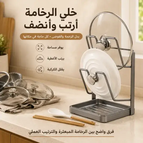 حامل أغطية وحوامل مطبخ عملي