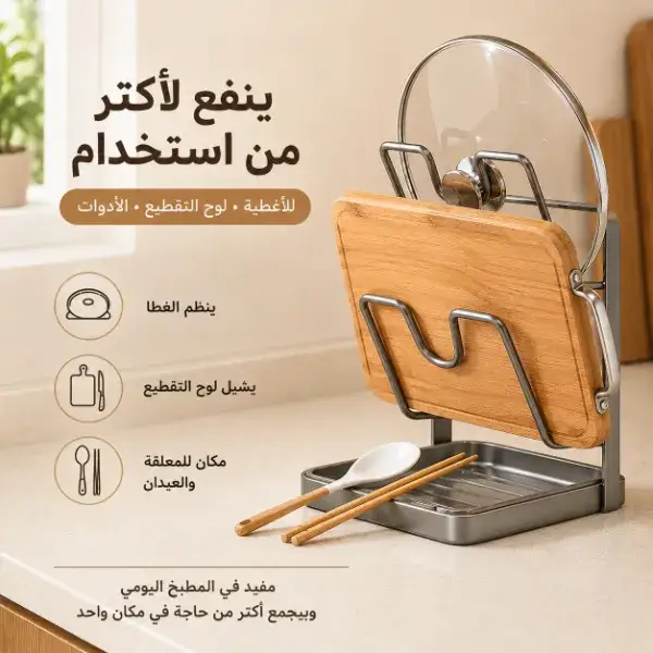 حامل أغطية وحوامل مطبخ عملي