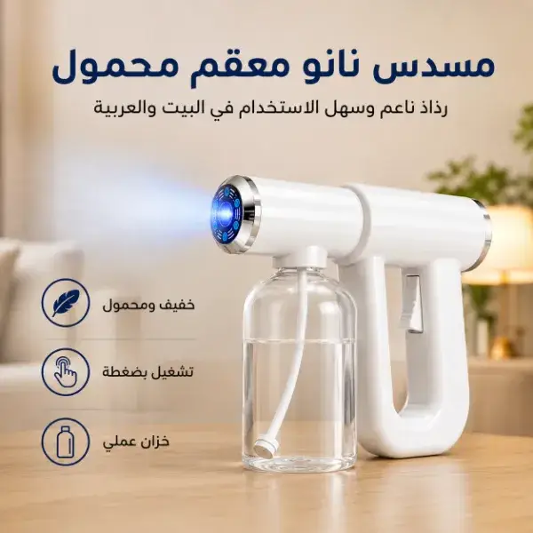 رذاذ نانو ناعم