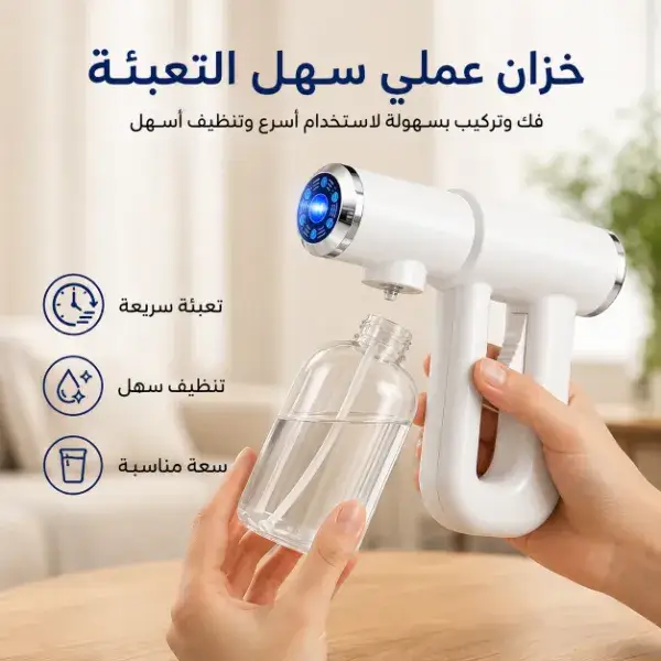 خزان سهل التعبئة