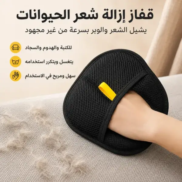 مناسب للكنب والسجاد