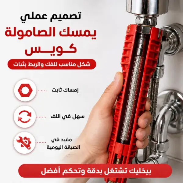 مفتاح تركيب الحنفيات والأحواض 8 في 1