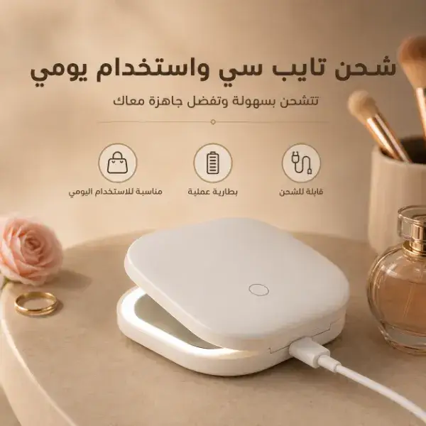 مراية مكياج محمولة بإضاءة LED