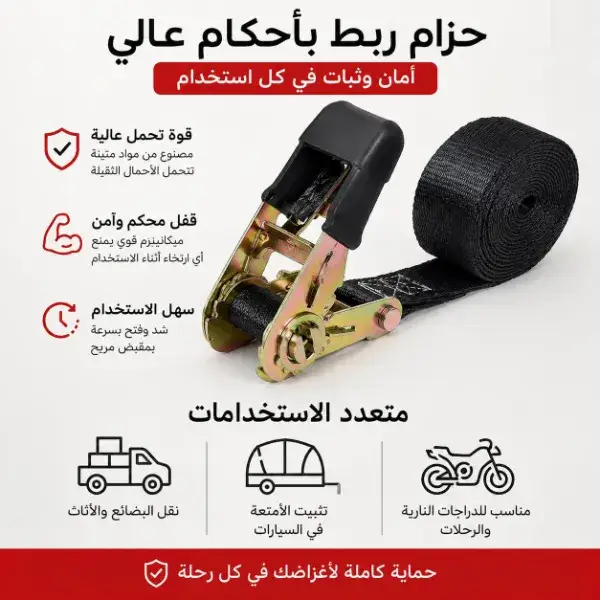 حزام ربط راتشيت قوي