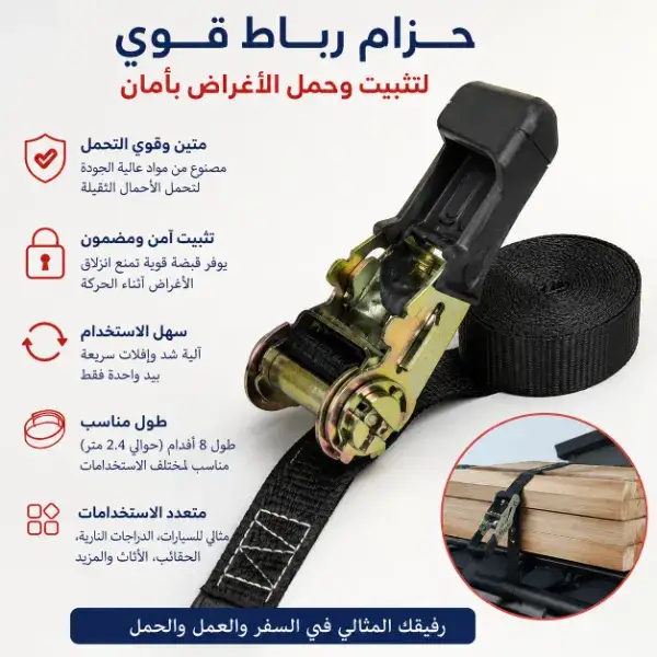 حزام ربط راتشيت قوي