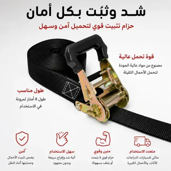 حزام ربط راتشيت قوي