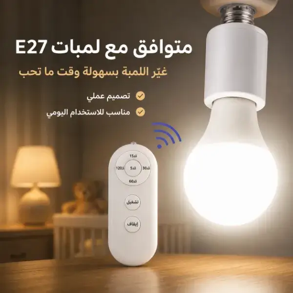 دواية سمارت بالريموت ومؤقت ذكي