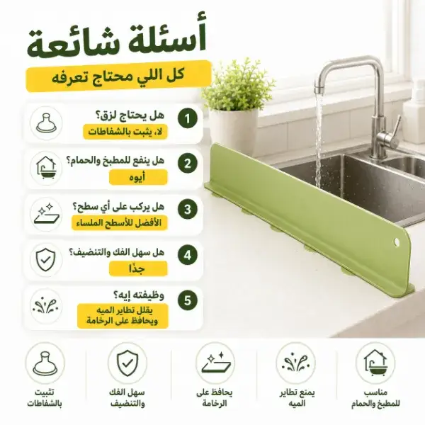 عرض قطعتين حاجز المياه للحوض بالشفاطات