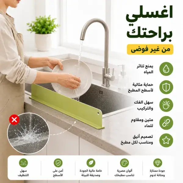 عرض قطعتين حاجز المياه للحوض بالشفاطات