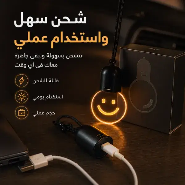 إضاءة سمايل ديكورية للسيارة
