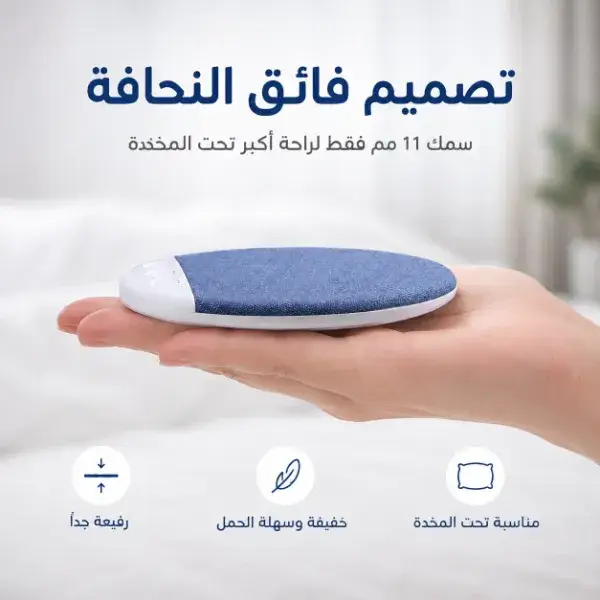 سماعة نوم رفيعة تحت المخدة