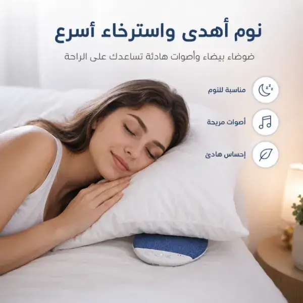 سماعة نوم رفيعة تحت المخدة