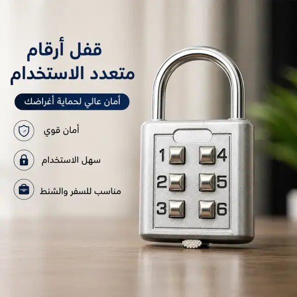 طقم 3 أقفال أرقام متعددة الاستخدام