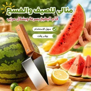 قطاعة بطيخ و شمام بيد خشب