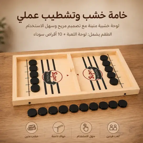 لعبة التحدي السريع الخشبية