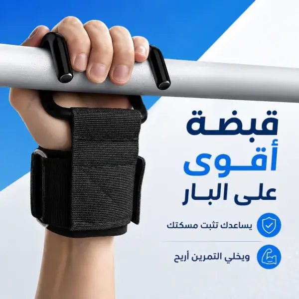 مقابض دعم المعصم للتمارين - طقم 2 قطعة