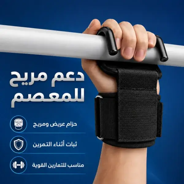 مقابض دعم المعصم للتمارين - طقم 2 قطعة